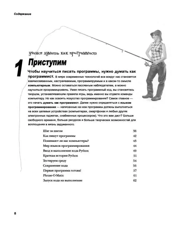 Эрик Фримен - Учимся программировать с примерами на Python - Страница № 9
