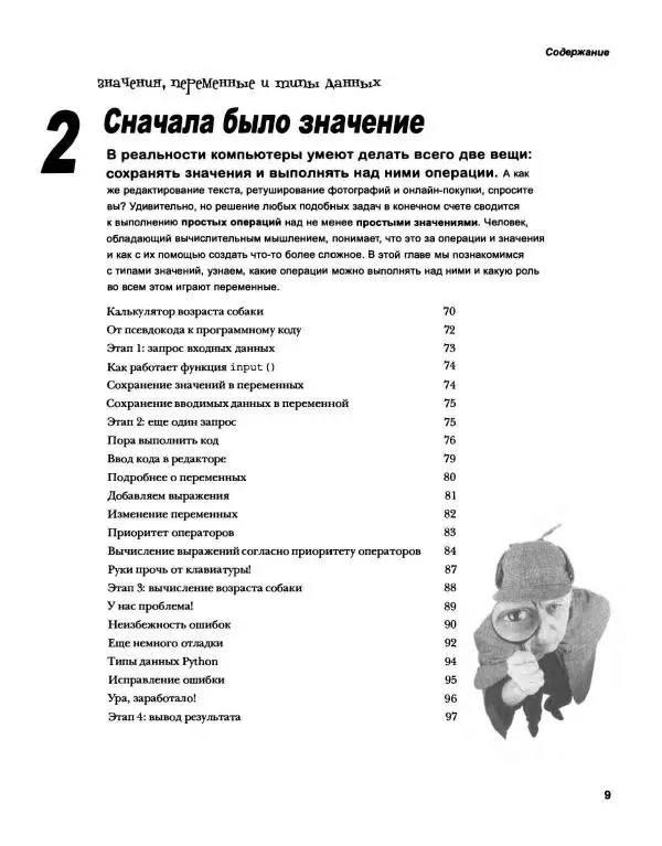 Эрик Фримен - Учимся программировать с примерами на Python - Страница № 10