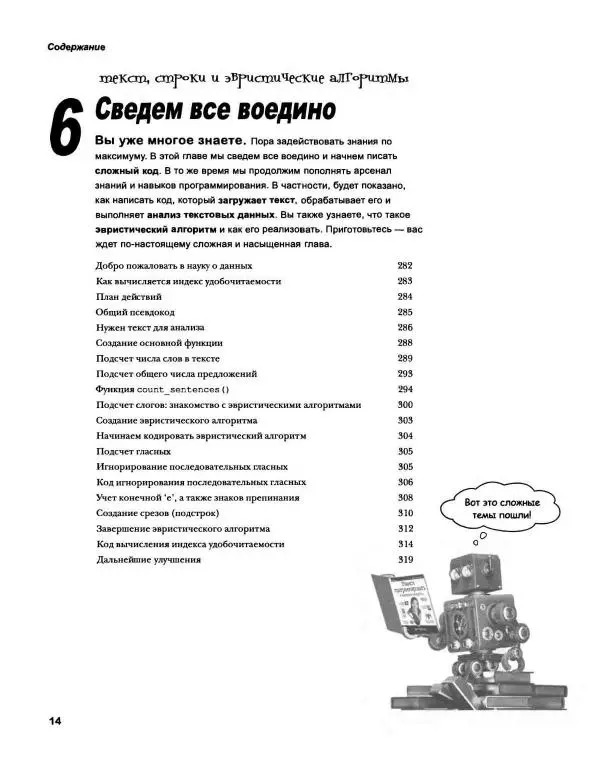 Эрик Фримен - Учимся программировать с примерами на Python - Страница № 15