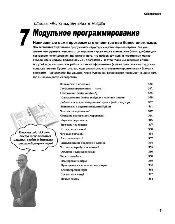 Эрик Фримен - Учимся программировать с примерами на Python - Страница № 16