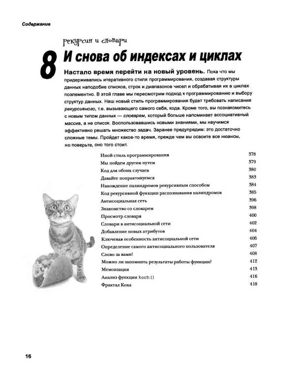 Эрик Фримен - Учимся программировать с примерами на Python - Страница № 17