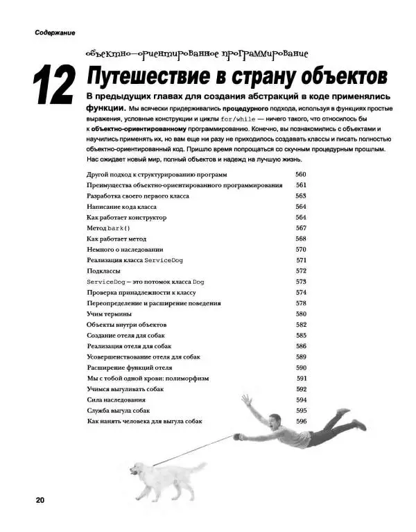 Эрик Фримен - Учимся программировать с примерами на Python - Страница № 21