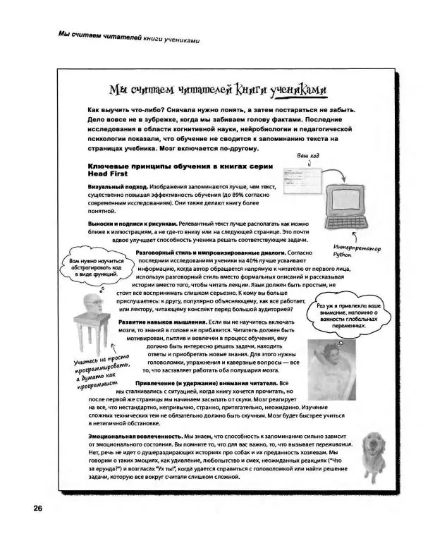 Эрик Фримен - Учимся программировать с примерами на Python - Страница № 27