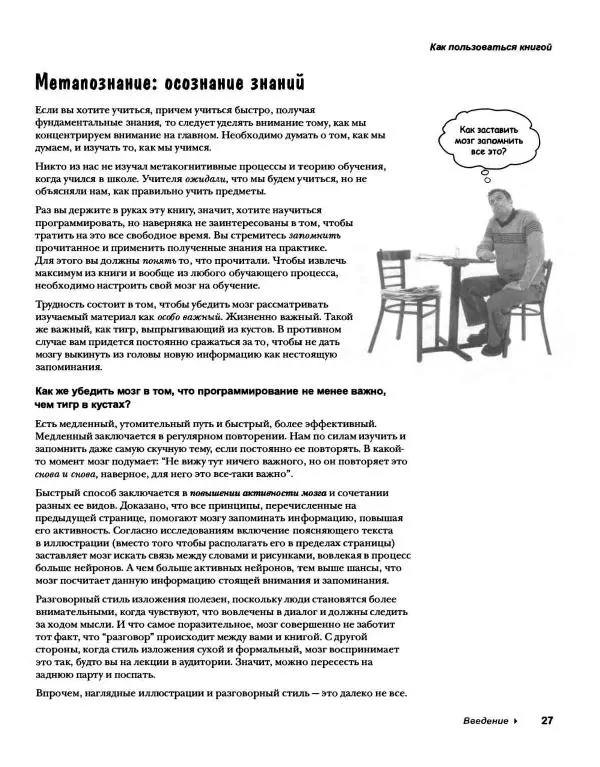 Эрик Фримен - Учимся программировать с примерами на Python - Страница № 28