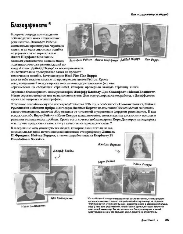 Эрик Фримен - Учимся программировать с примерами на Python - Страница № 36