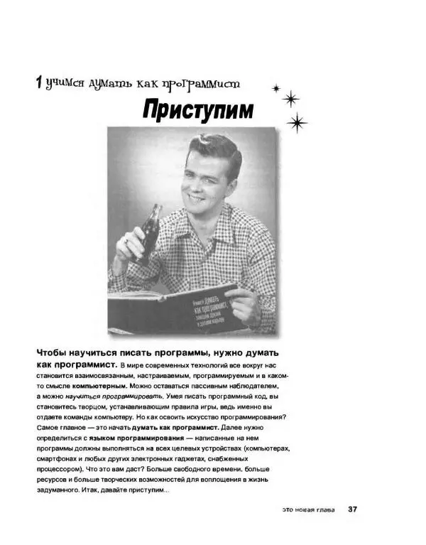 Эрик Фримен - Учимся программировать с примерами на Python - Страница № 38