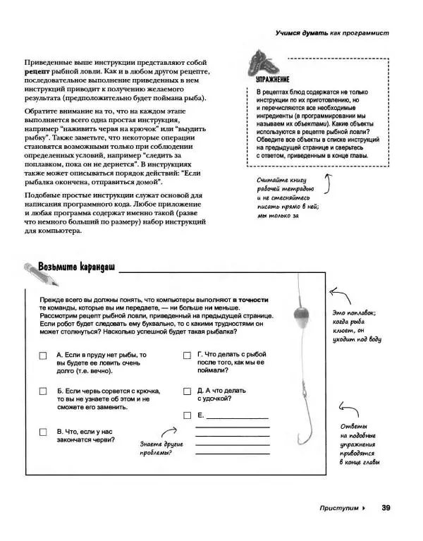 Эрик Фримен - Учимся программировать с примерами на Python - Страница № 40
