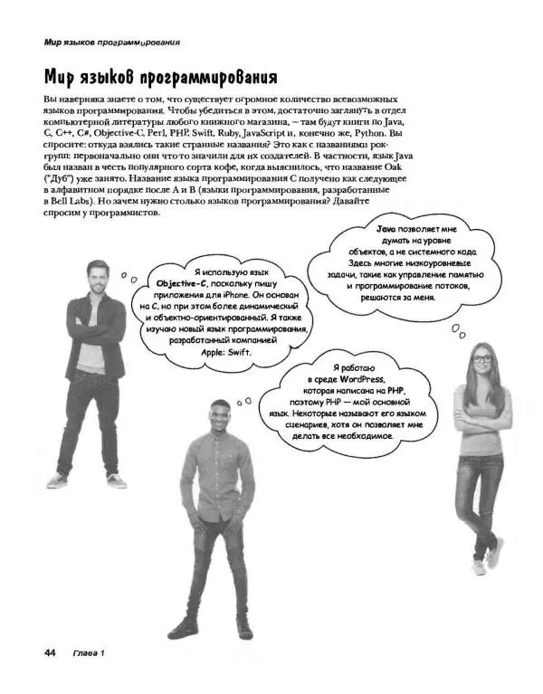 Эрик Фримен - Учимся программировать с примерами на Python - Страница № 45