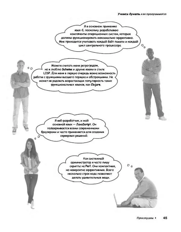Эрик Фримен - Учимся программировать с примерами на Python - Страница № 46
