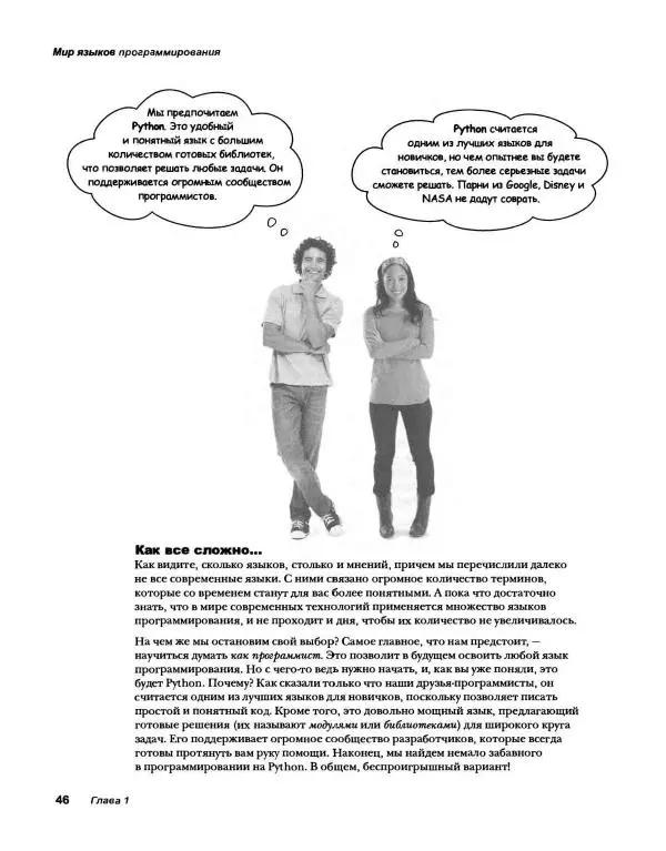 Эрик Фримен - Учимся программировать с примерами на Python - Страница № 47