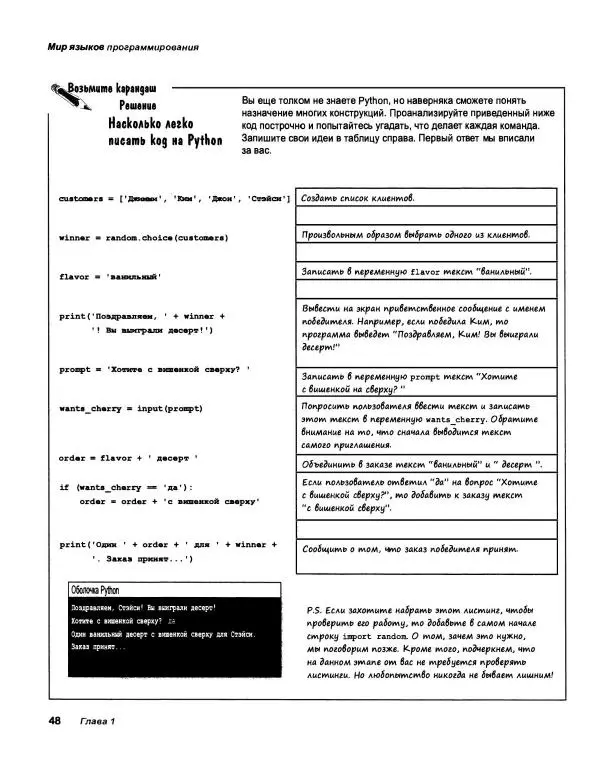Эрик Фримен - Учимся программировать с примерами на Python - Страница № 49