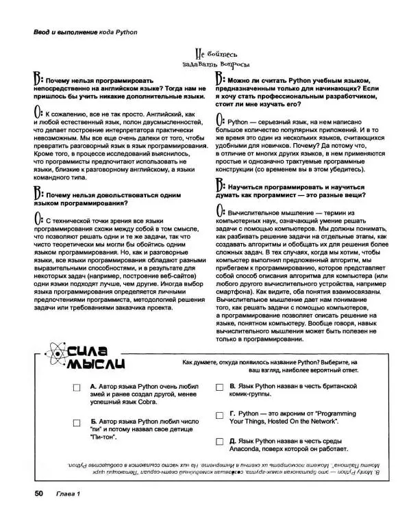 Эрик Фримен - Учимся программировать с примерами на Python - Страница № 51