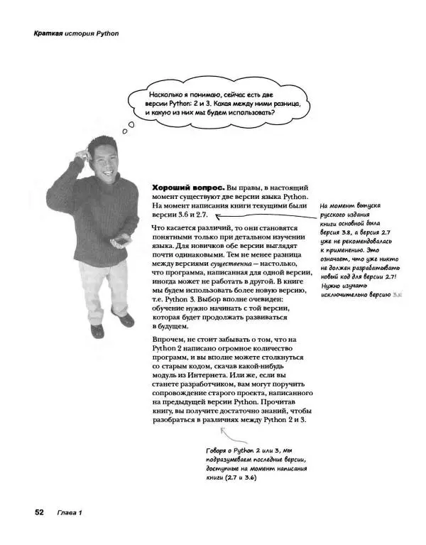 Эрик Фримен - Учимся программировать с примерами на Python - Страница № 53