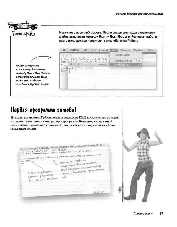 Эрик Фримен - Учимся программировать с примерами на Python - Страница № 58