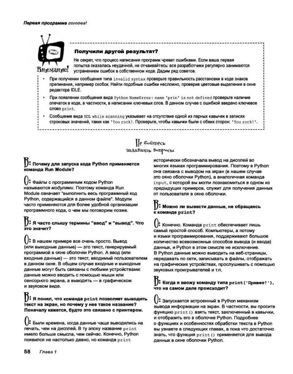 Эрик Фримен - Учимся программировать с примерами на Python - Страница № 59