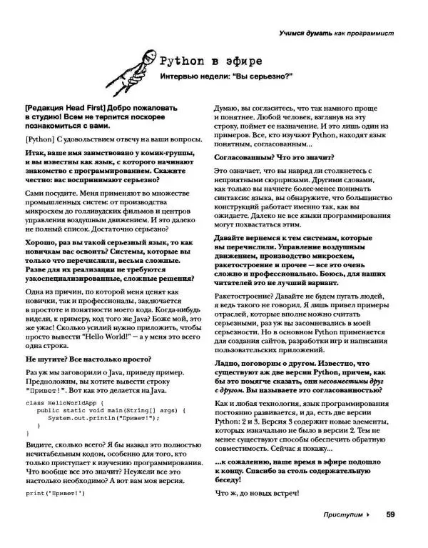 Эрик Фримен - Учимся программировать с примерами на Python - Страница № 60