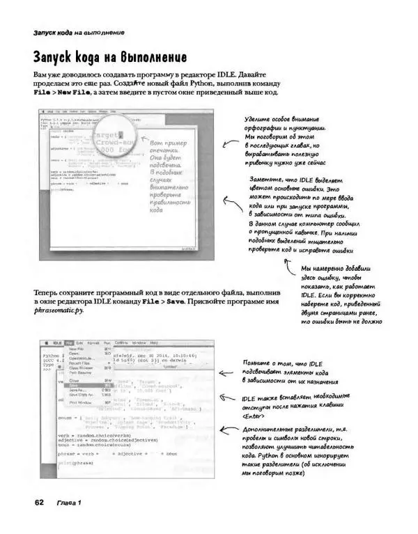 Эрик Фримен - Учимся программировать с примерами на Python - Страница № 63