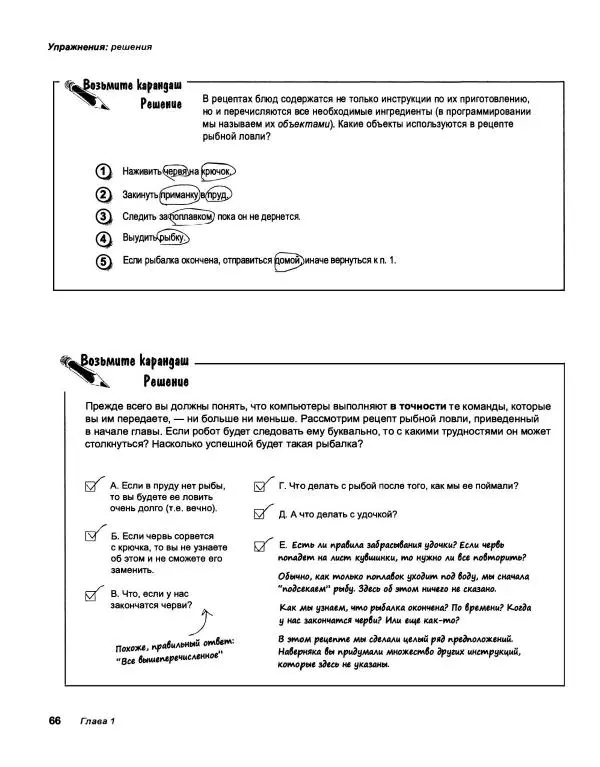 Эрик Фримен - Учимся программировать с примерами на Python - Страница № 67