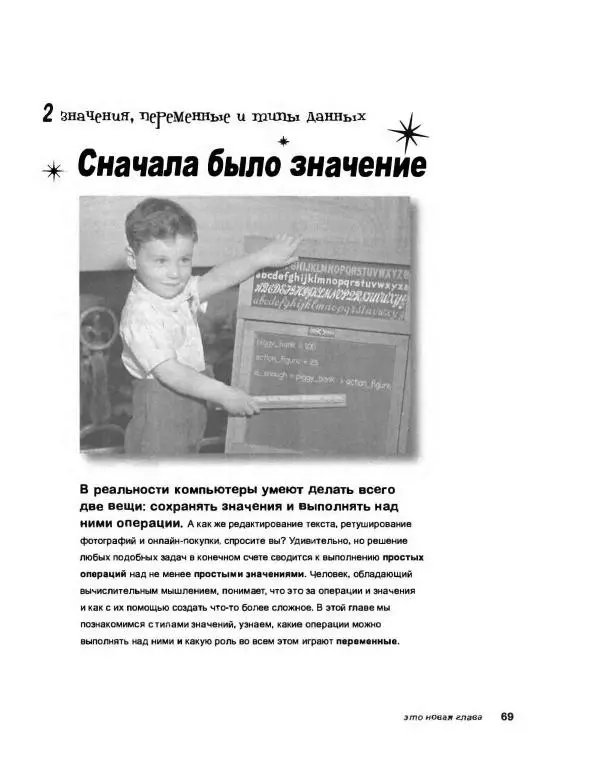 Эрик Фримен - Учимся программировать с примерами на Python - Страница № 70