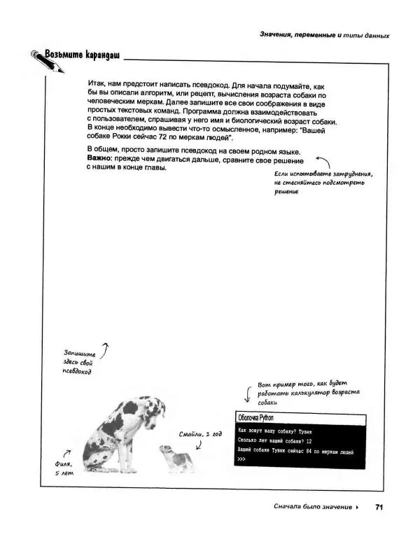 Эрик Фримен - Учимся программировать с примерами на Python - Страница № 72