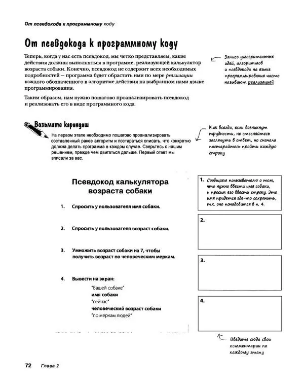 Эрик Фримен - Учимся программировать с примерами на Python - Страница № 73
