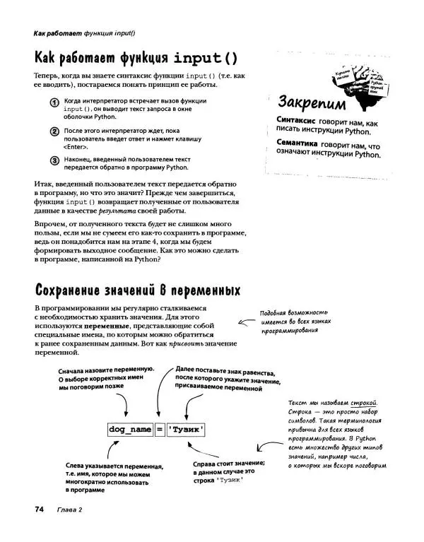Эрик Фримен - Учимся программировать с примерами на Python - Страница № 75