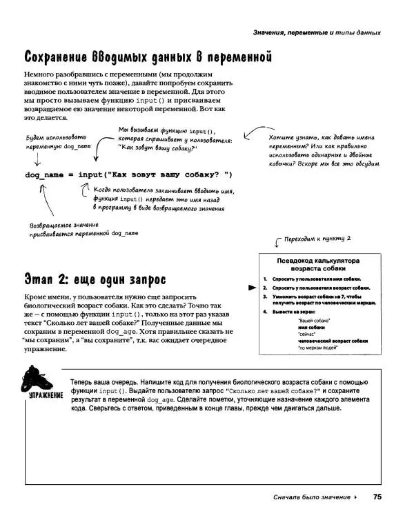 Эрик Фримен - Учимся программировать с примерами на Python - Страница № 76