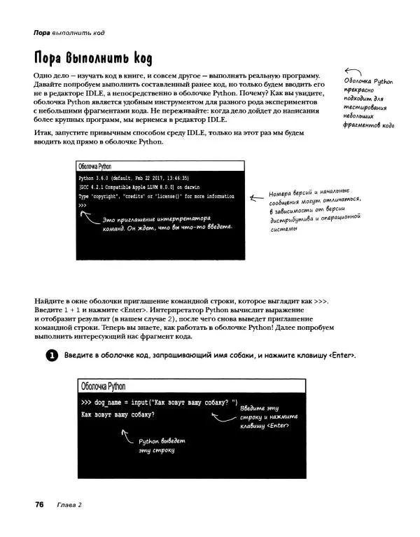 Эрик Фримен - Учимся программировать с примерами на Python - Страница № 77