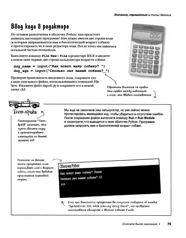Эрик Фримен - Учимся программировать с примерами на Python - Страница № 80