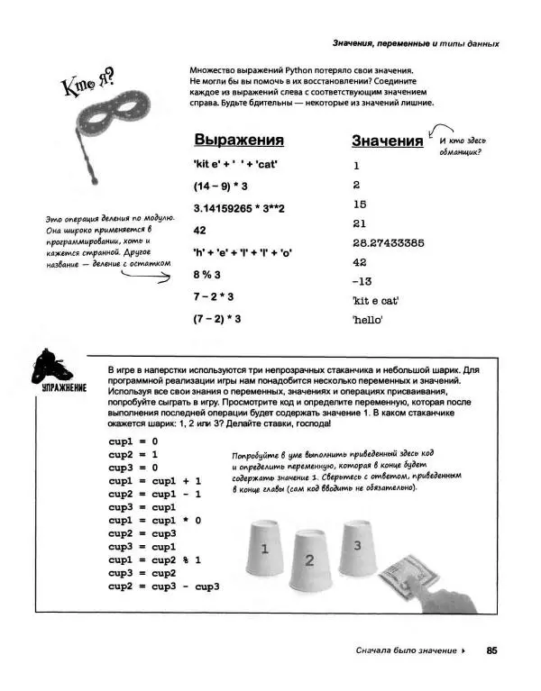 Эрик Фримен - Учимся программировать с примерами на Python - Страница № 86