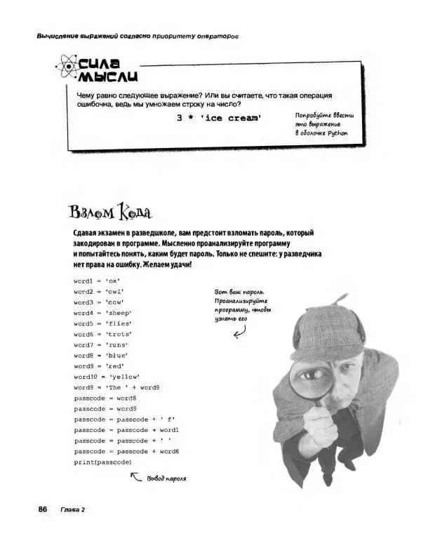 Эрик Фримен - Учимся программировать с примерами на Python - Страница № 87