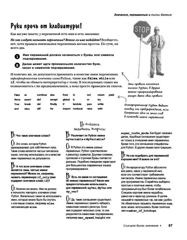 Эрик Фримен - Учимся программировать с примерами на Python - Страница № 88
