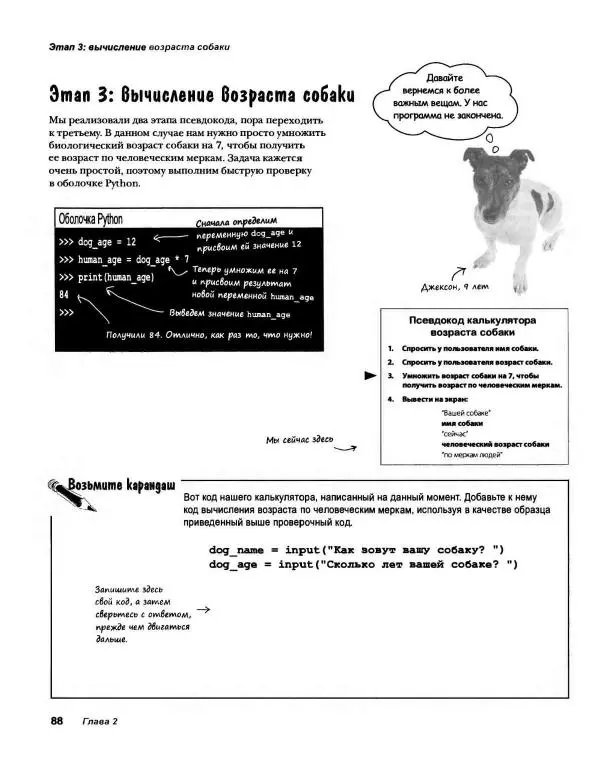 Эрик Фримен - Учимся программировать с примерами на Python - Страница № 89