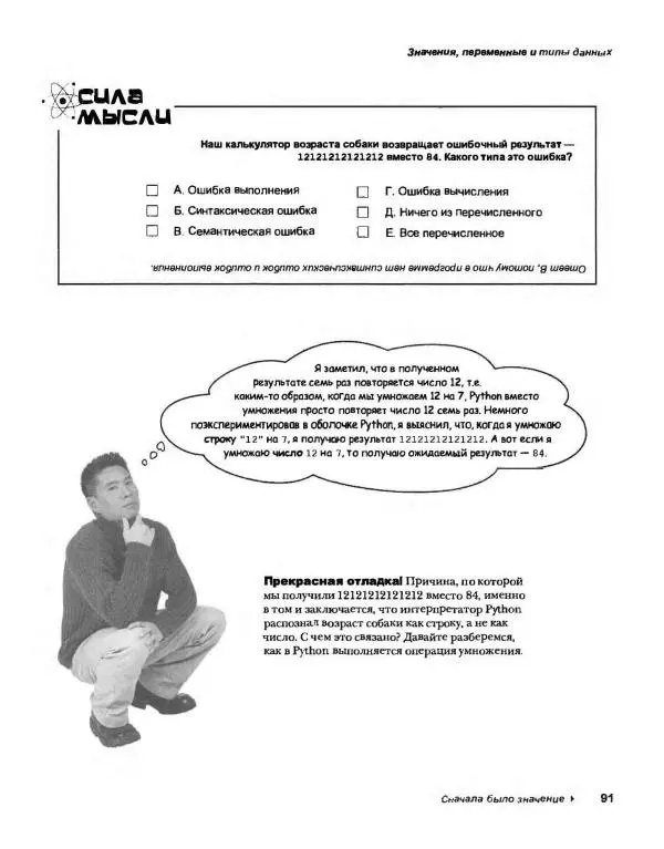 Эрик Фримен - Учимся программировать с примерами на Python - Страница № 92