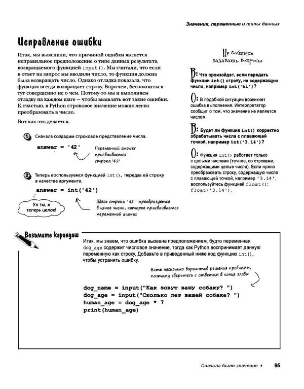Эрик Фримен - Учимся программировать с примерами на Python - Страница № 96