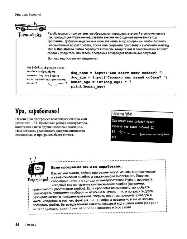 Эрик Фримен - Учимся программировать с примерами на Python - Страница № 97