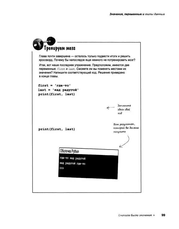 Эрик Фримен - Учимся программировать с примерами на Python - Страница № 100