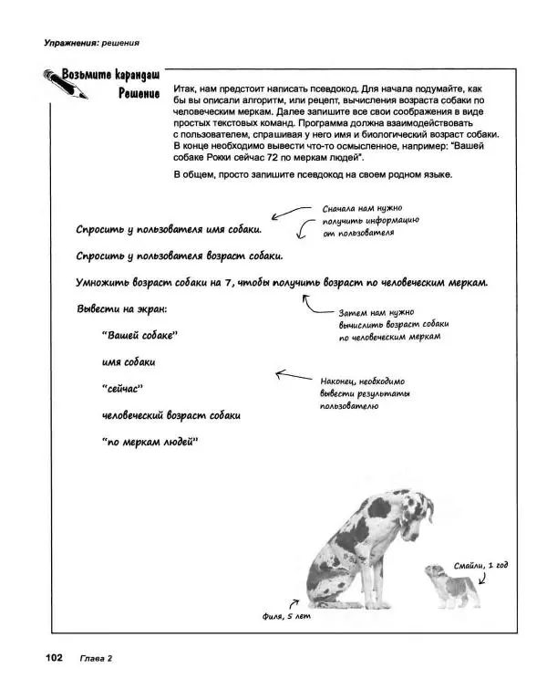 Эрик Фримен - Учимся программировать с примерами на Python - Страница № 103