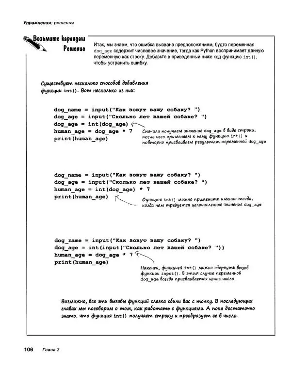 Эрик Фримен - Учимся программировать с примерами на Python - Страница № 107