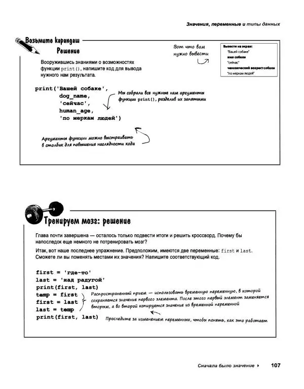 Эрик Фримен - Учимся программировать с примерами на Python - Страница № 108