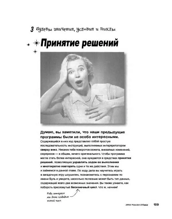 Эрик Фримен - Учимся программировать с примерами на Python - Страница № 110