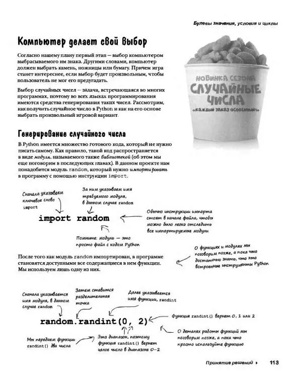 Эрик Фримен - Учимся программировать с примерами на Python - Страница № 114