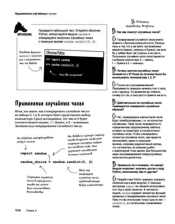 Эрик Фримен - Учимся программировать с примерами на Python - Страница № 115