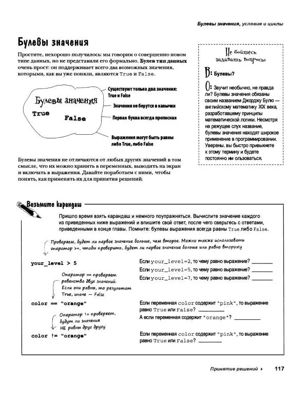 Эрик Фримен - Учимся программировать с примерами на Python - Страница № 118