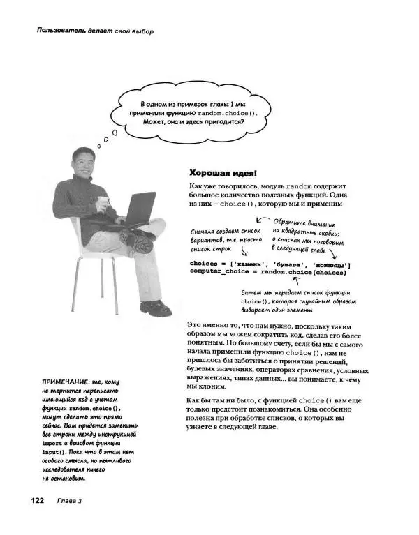 Эрик Фримен - Учимся программировать с примерами на Python - Страница № 123