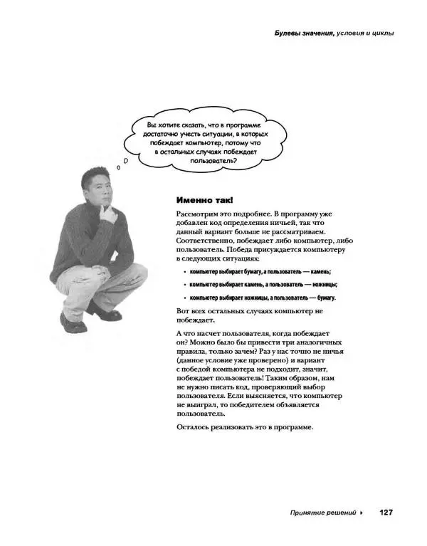 Эрик Фримен - Учимся программировать с примерами на Python - Страница № 128