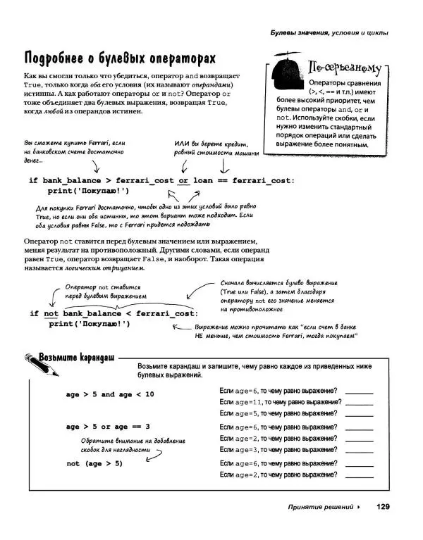 Эрик Фримен - Учимся программировать с примерами на Python - Страница № 130
