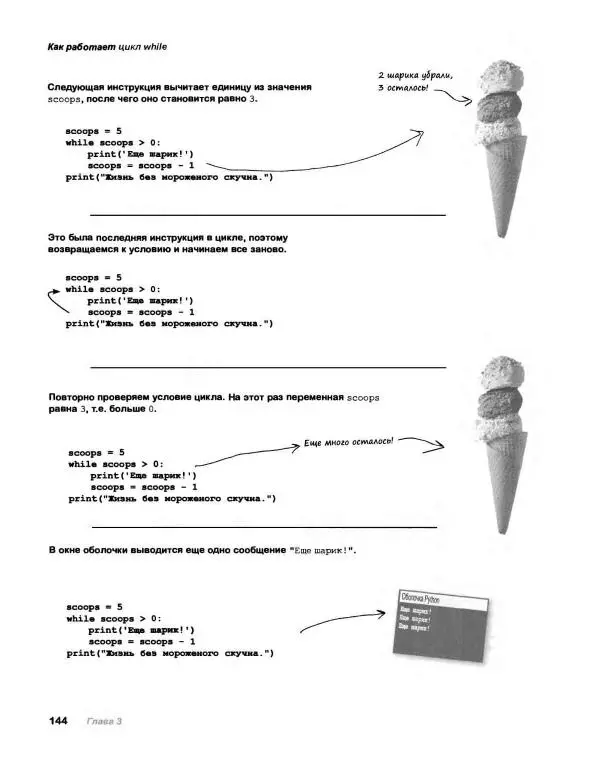Эрик Фримен - Учимся программировать с примерами на Python - Страница № 145