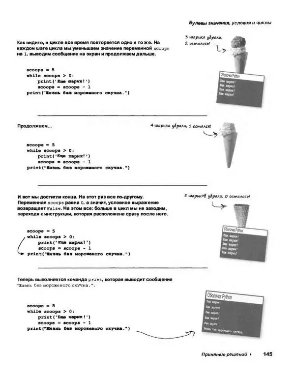 Эрик Фримен - Учимся программировать с примерами на Python - Страница № 146