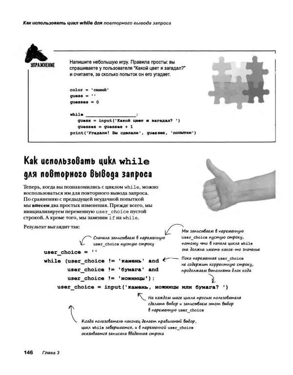 Эрик Фримен - Учимся программировать с примерами на Python - Страница № 147